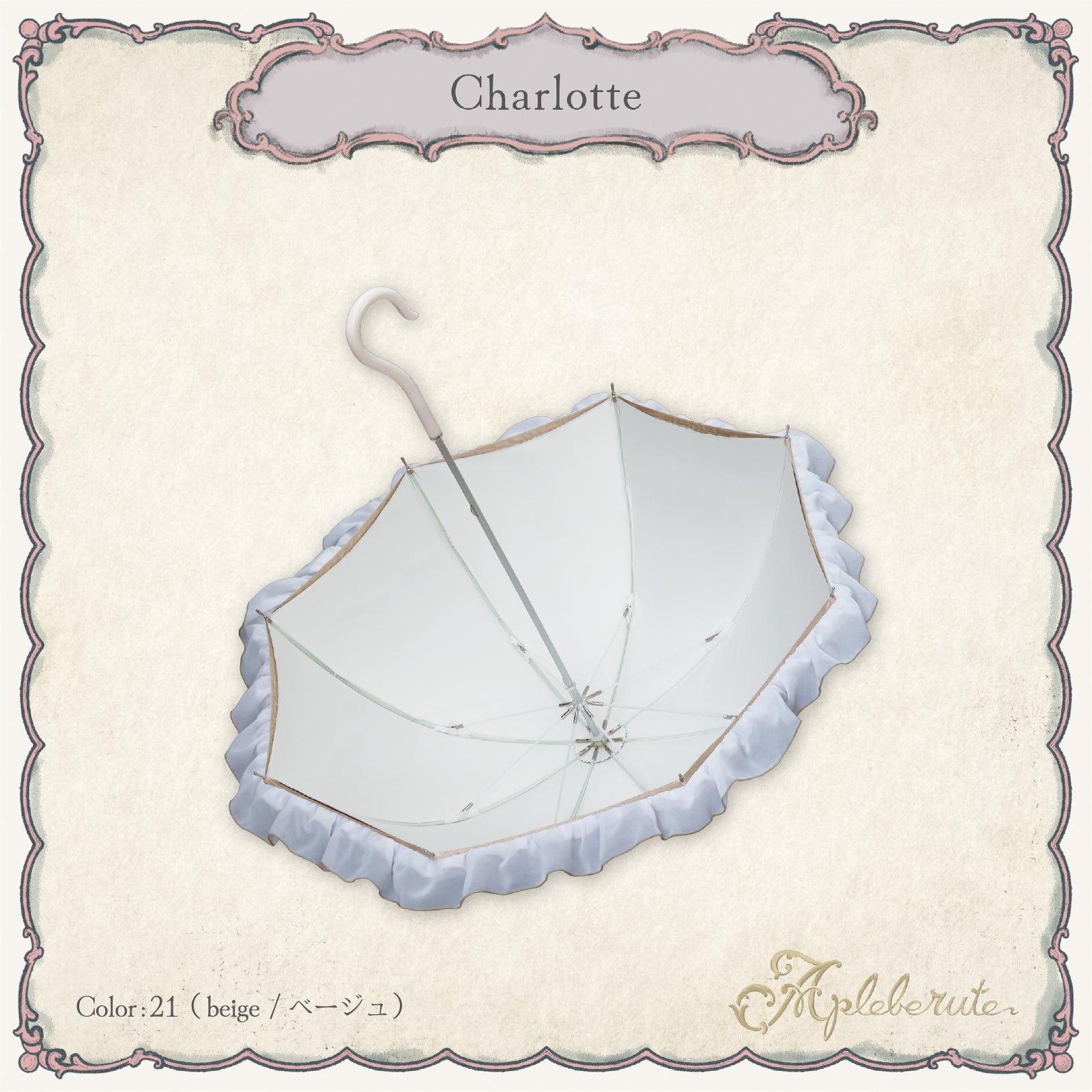 charlotte (シャルロット) - パゴダ 1級遮光 晴雨兼用 雨傘 UVカット