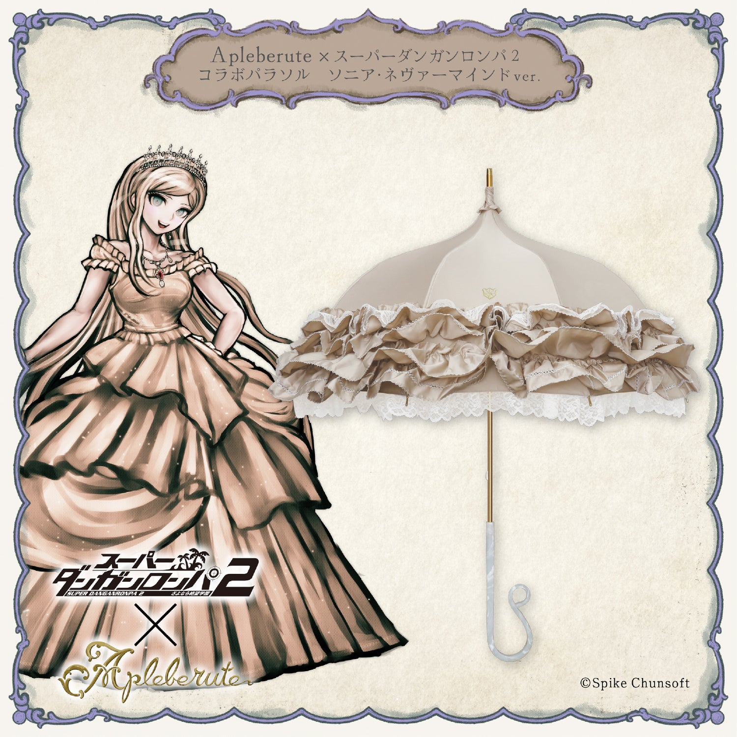 Apleberute×スーパーダンガンロンパ2 コラボパラソル ソニア・ネヴァーマインドver. - パゴダ 晴雨兼用 雨傘 UVカット フリル