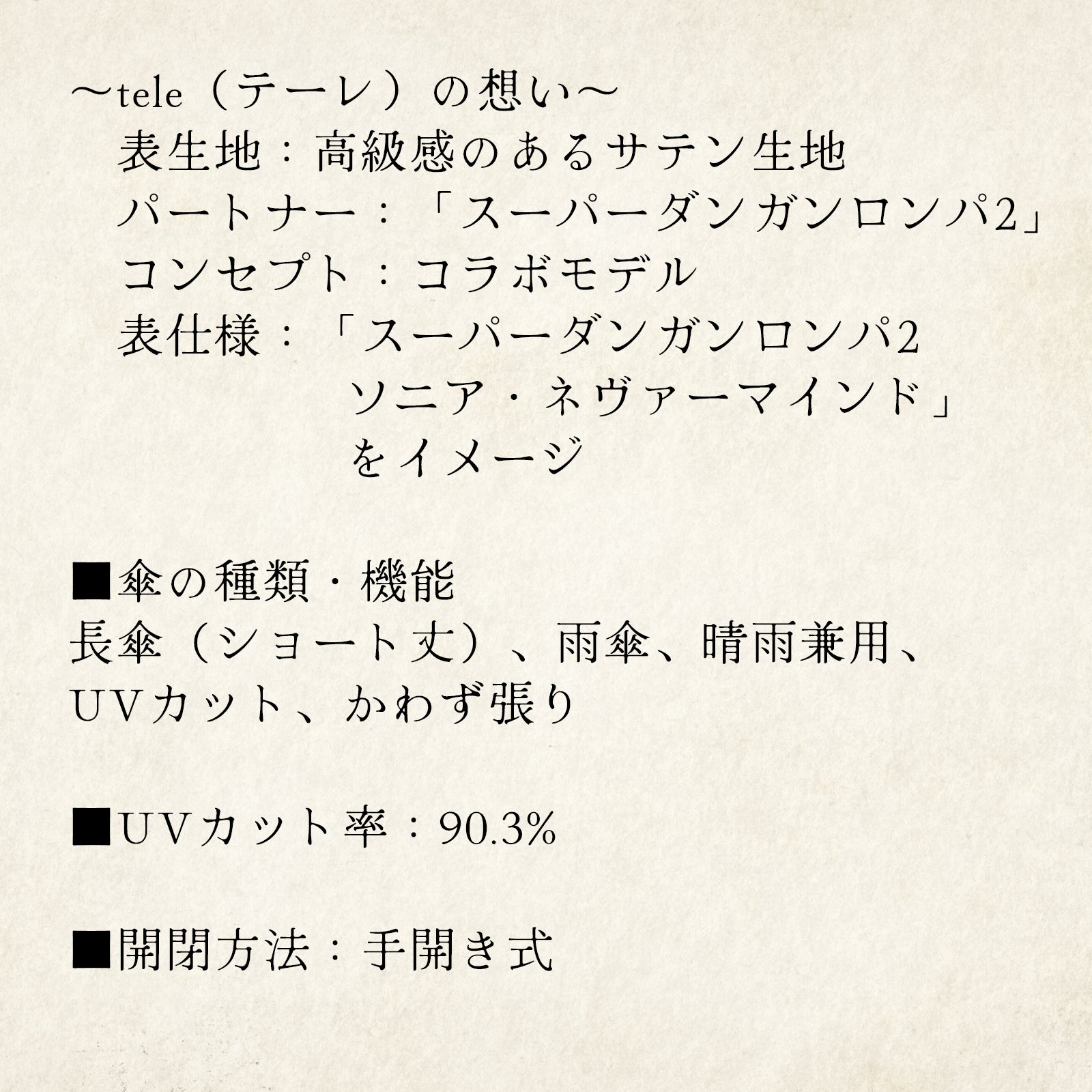 Apleberute×スーパーダンガンロンパ2 コラボパラソル ソニア