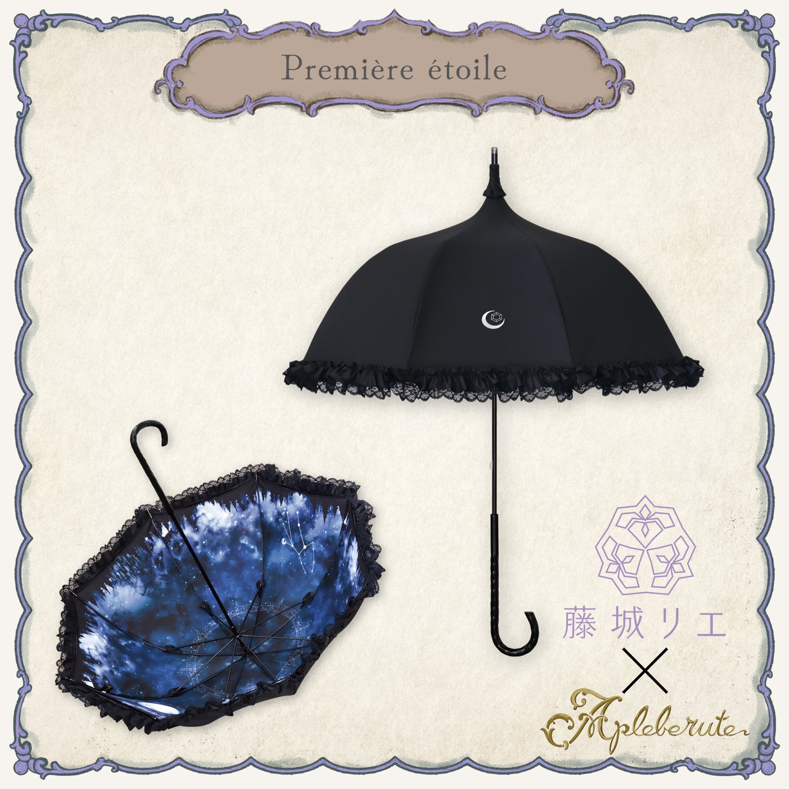 première-étoile (プルミエール エトワール) - パゴダ 1級遮光 晴雨