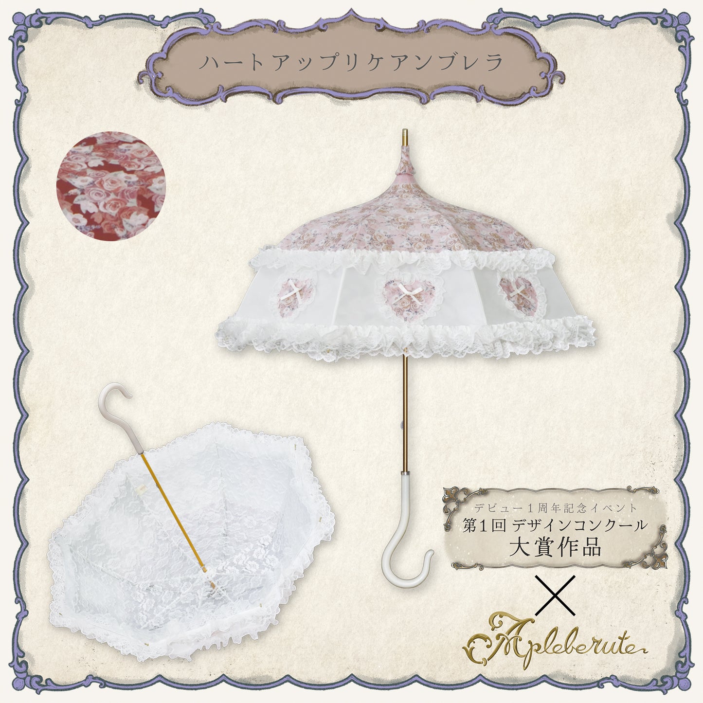 ハートアップリケアンブレラ - パゴダ 晴雨兼用 雨傘 UVカット フリル レース ハート