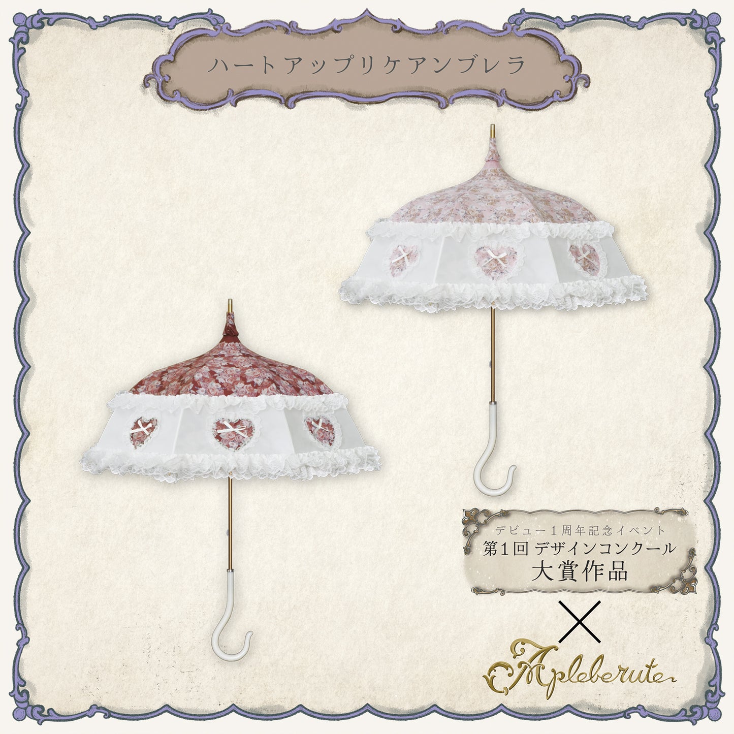 ハートアップリケアンブレラ - パゴダ 晴雨兼用 雨傘 UVカット フリル レース ハート