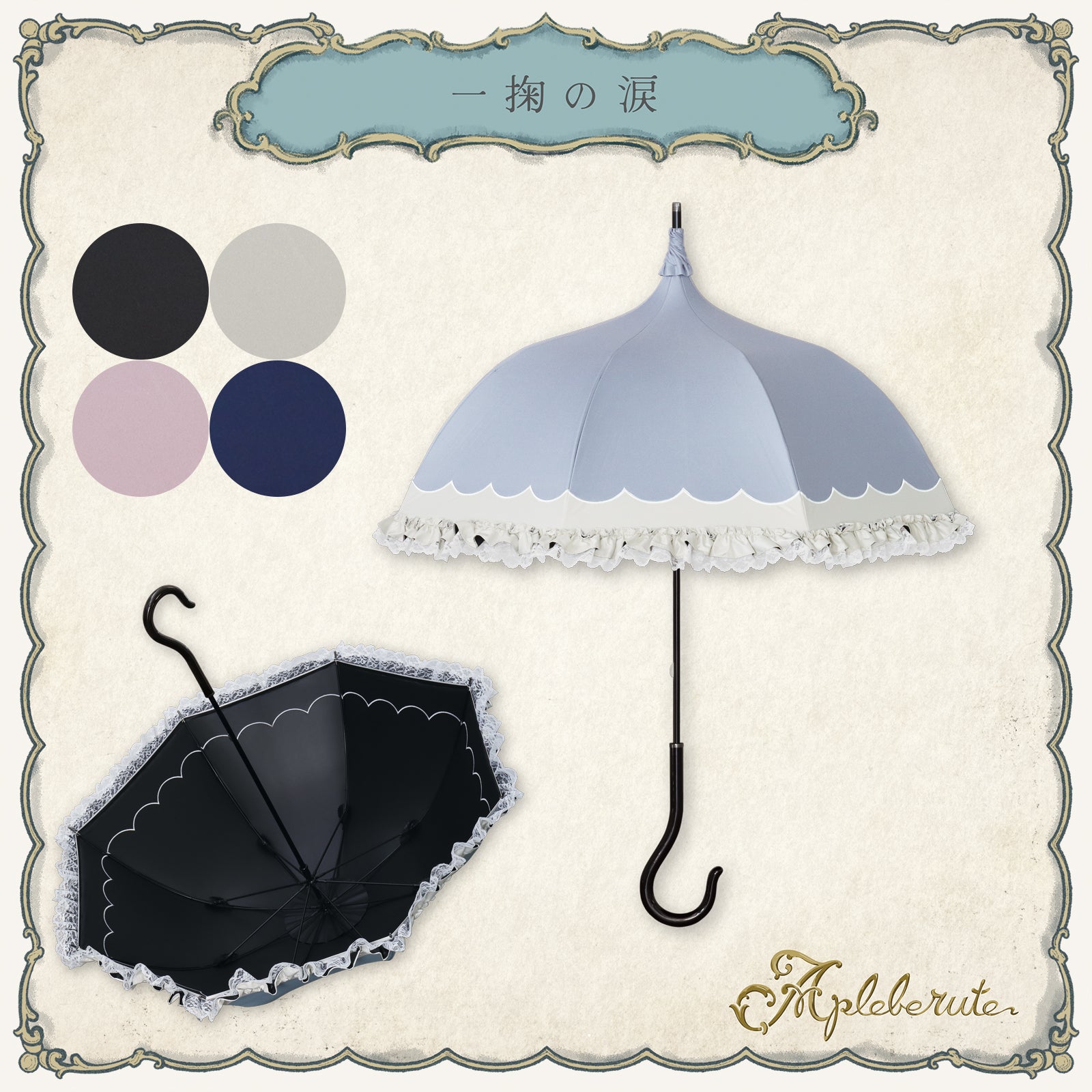 一掬の涙 - パゴダ 1級遮光 晴雨兼用 雨傘 UVカット 長傘 パゴダ