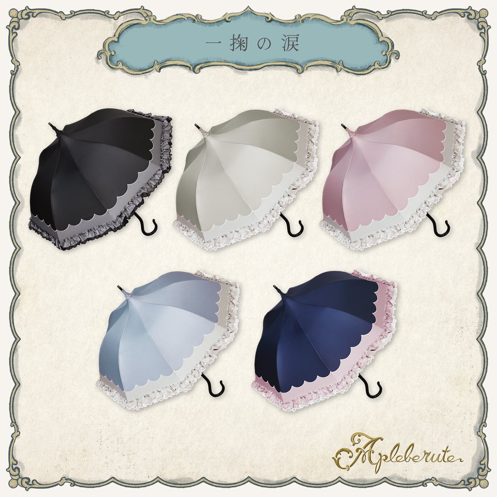 一掬の涙 - パゴダ 1級遮光 晴雨兼用 雨傘 UVカット 長傘