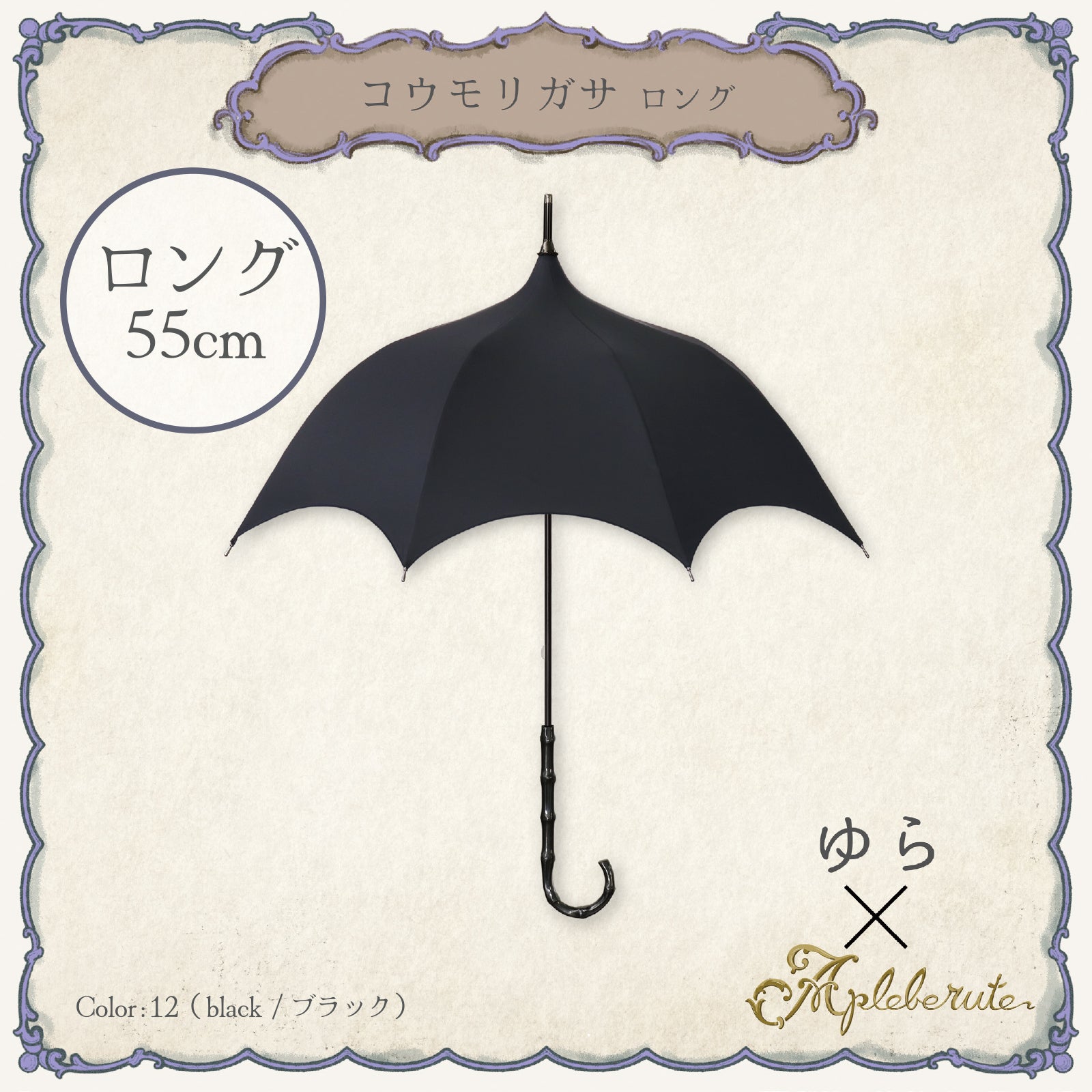 コウモリガサ ロング - パゴダ 1級遮光 晴雨兼用 UVカット ゴシック