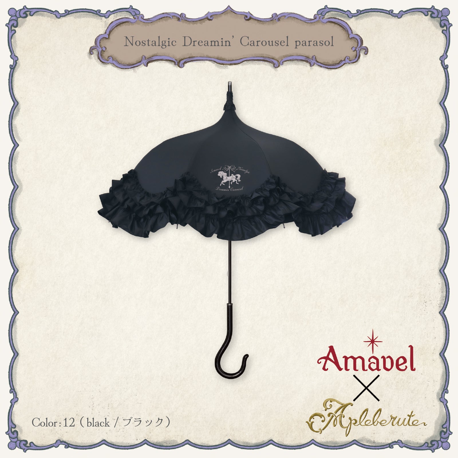Nostalgic Dreamin' Carousel parasol (ノスタルジック ドリーミン