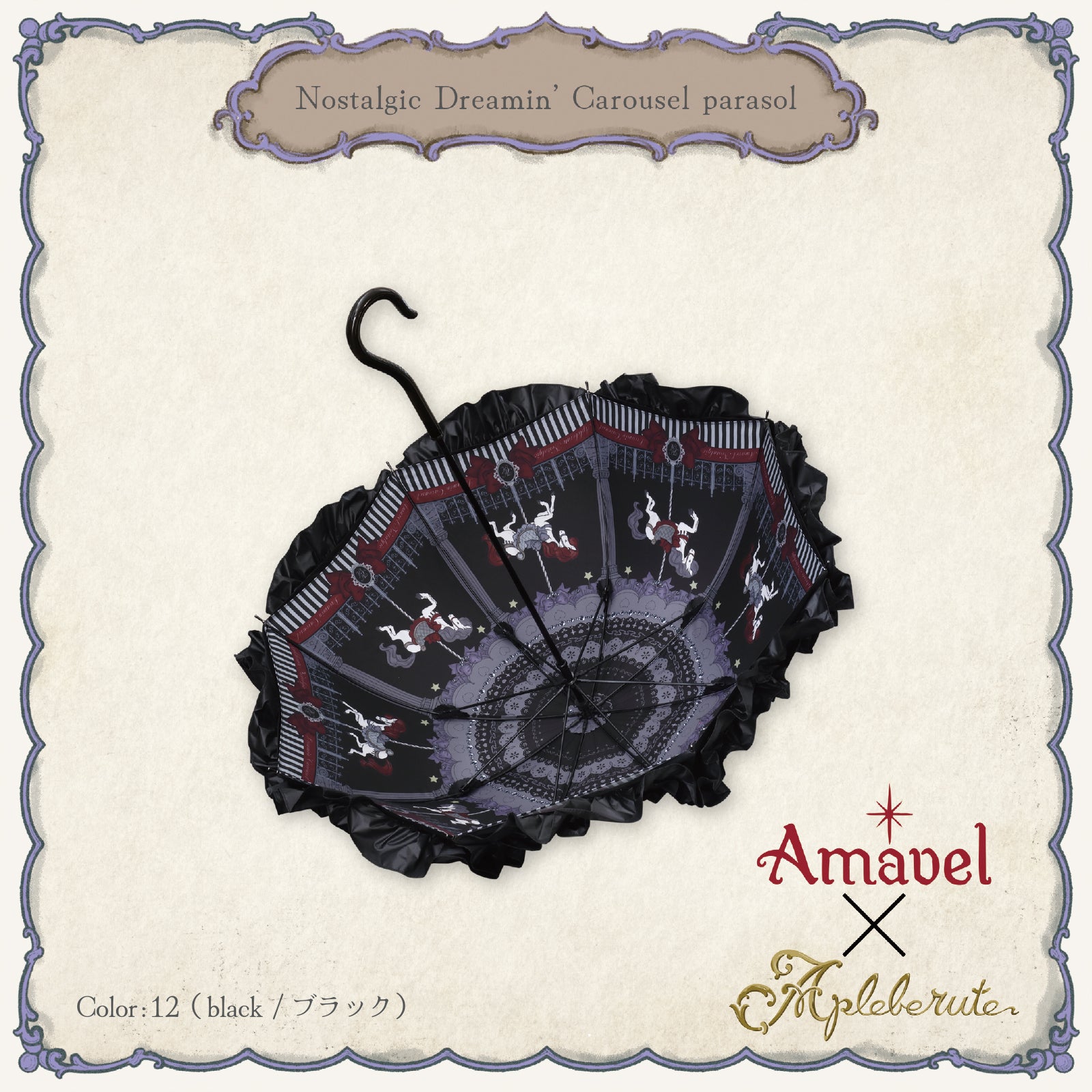 Nostalgic Dreamin' Carousel parasol (ノスタルジック ドリーミン