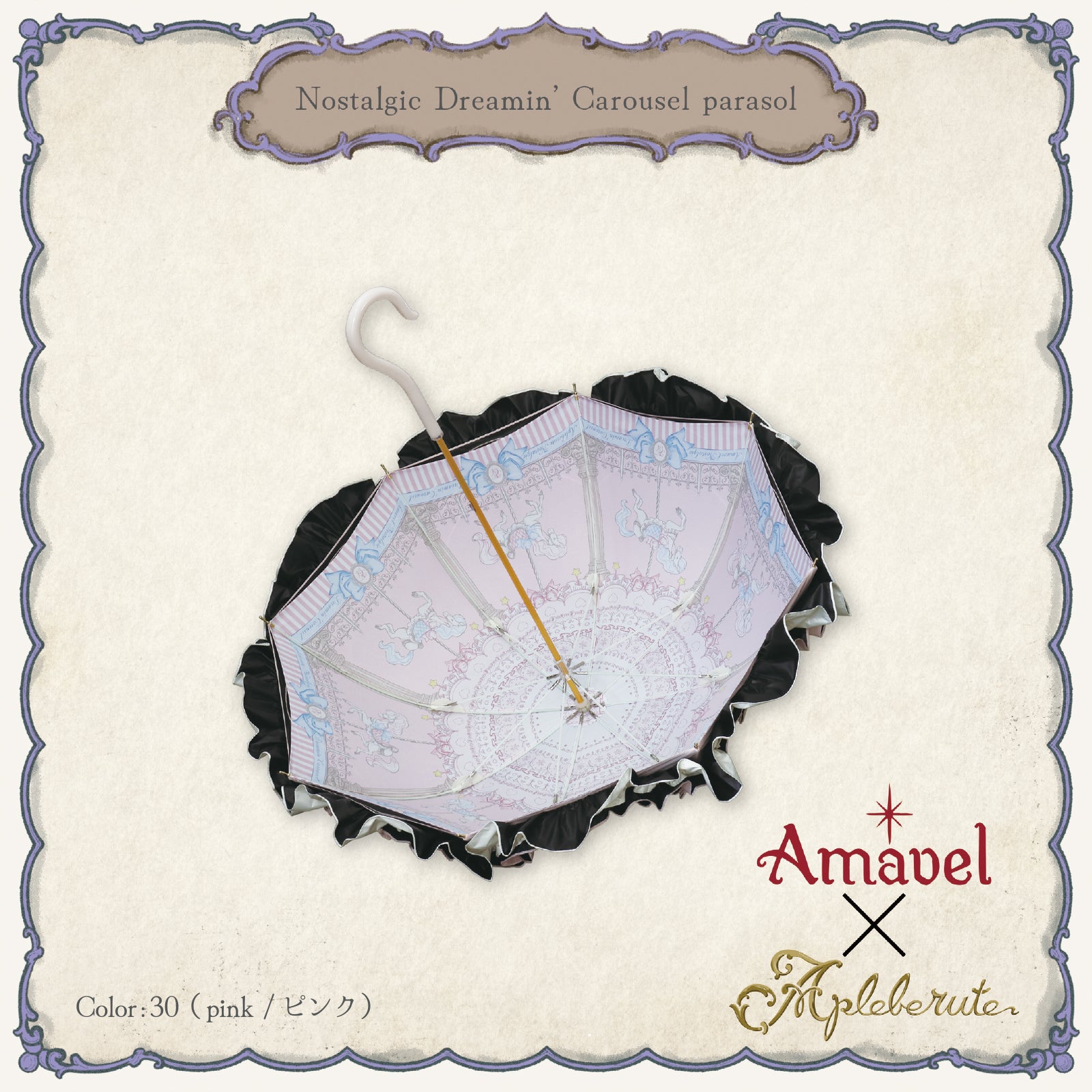 Nostalgic Dreamin' Carousel parasol (ノスタルジック ドリーミン