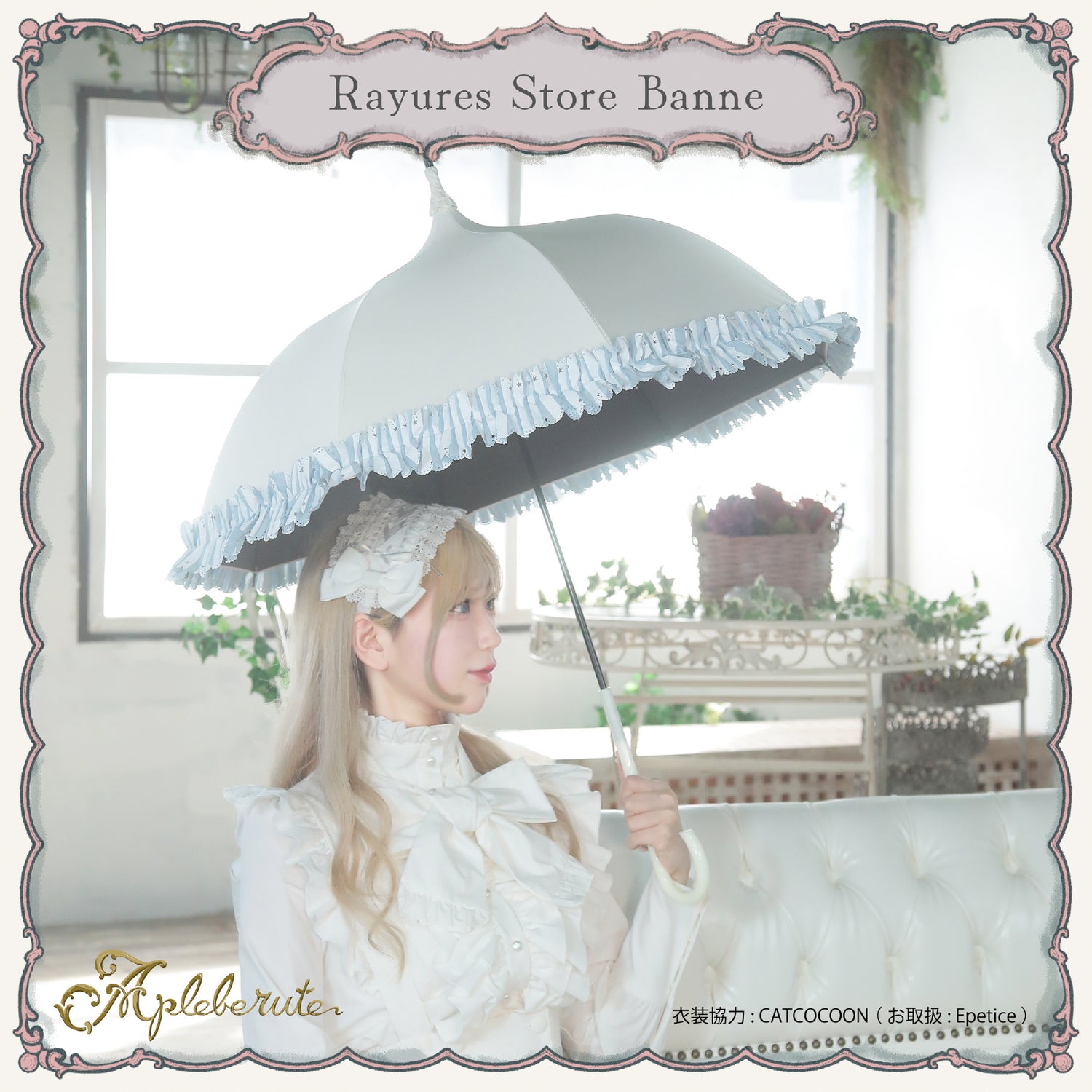 rayures-store-banne (レユール ストール バンヌ) - パゴダ 1級遮光 晴雨兼用 雨傘 UVカット 長傘 フリル