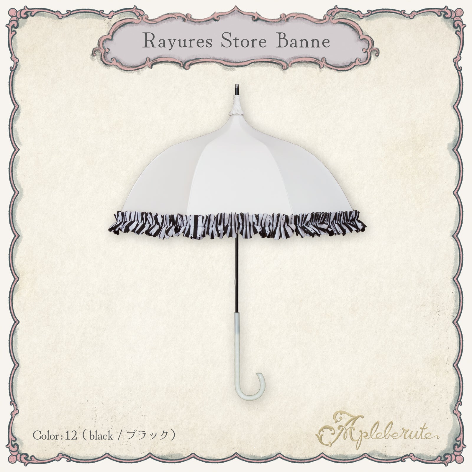 rayures-store-banne (レユール ストール バンヌ) - パゴダ 1級遮光