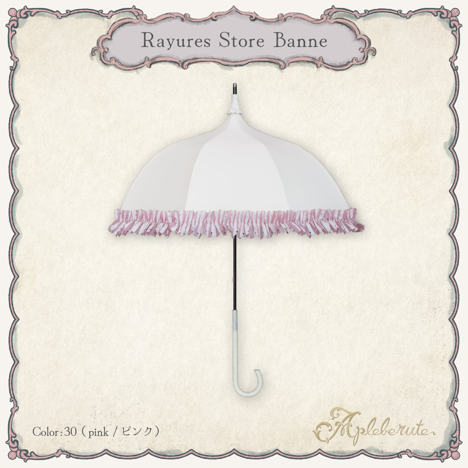 アプレビュートパゴダ傘 1級遮光 日傘 晴雨兼用 fleur-gardiene rayures-store-banne (レユール ストール バンヌ) - パゴダ 1級遮光