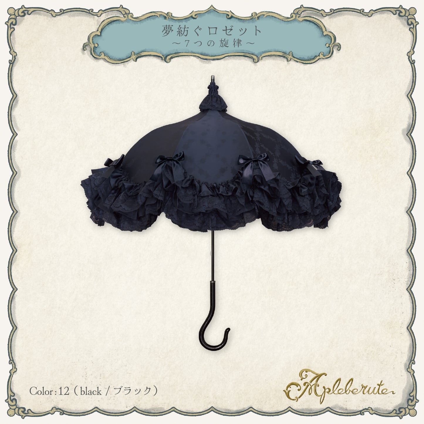 【予約商品】夢紡ぐロゼット〜7つの旋律〜 - パゴダ 日傘 晴雨兼用 UVカット ショート丈 フリル レース ジャカード 薔薇