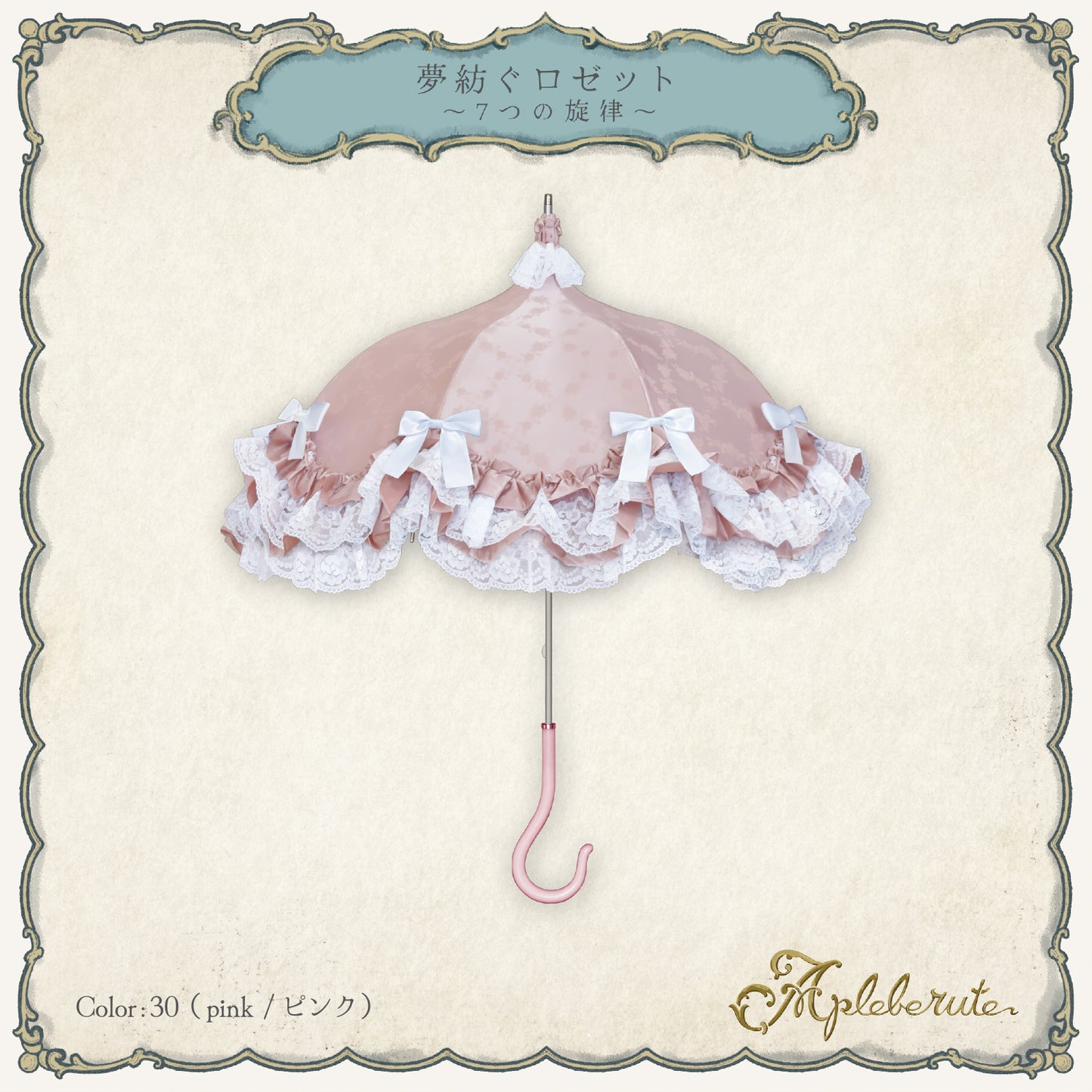 【予約商品】夢紡ぐロゼット〜7つの旋律〜 - パゴダ 日傘 晴雨兼用 UVカット ショート丈 フリル レース ジャカード 薔薇
