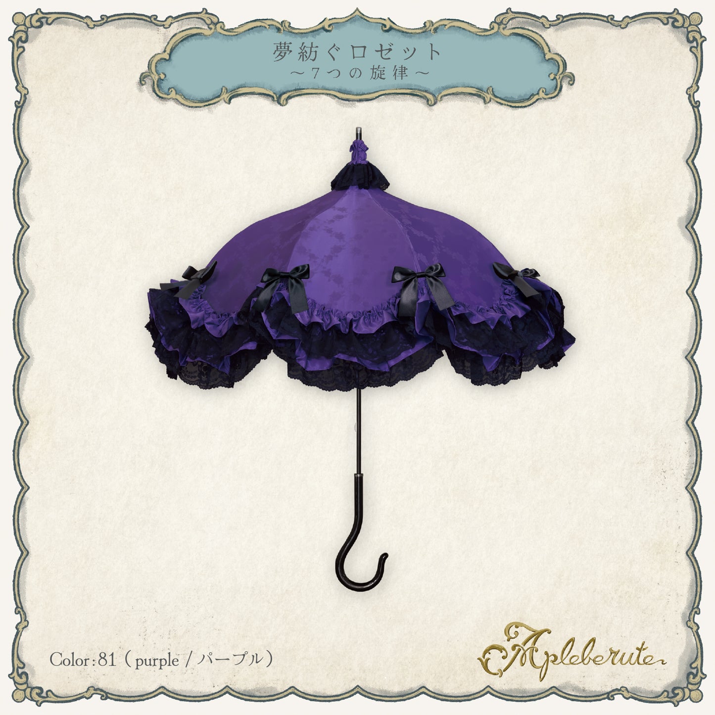 【予約商品】夢紡ぐロゼット〜7つの旋律〜 - パゴダ 日傘 晴雨兼用 UVカット ショート丈 フリル レース ジャカード 薔薇