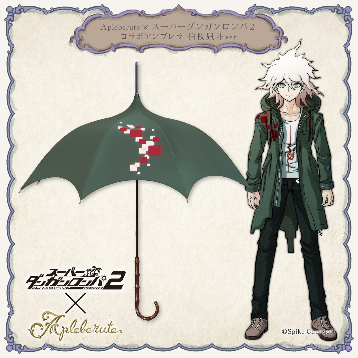 【予約商品】Apleberute×スーパーダンガンロンパ2 コラボアンブレラ 狛枝凪斗ver. - パゴダ 1級遮光 晴雨兼用 雨傘 UVカット 長傘