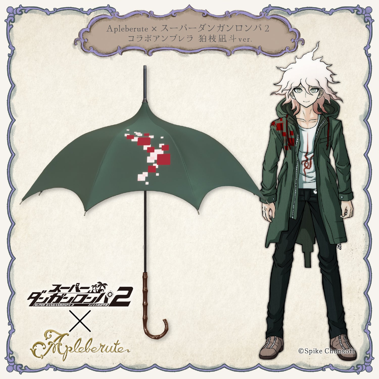 【予約商品】Apleberute×スーパーダンガンロンパ2 コラボアンブレラ 狛枝凪斗ver. - パゴダ 1級遮光 晴雨兼用 雨傘 UVカット 長傘