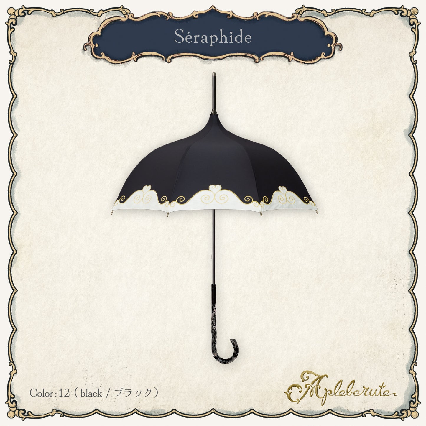 séraphide (セラフィード) - パゴダ 1級遮光 晴雨兼用 雨傘 UVカット ショート