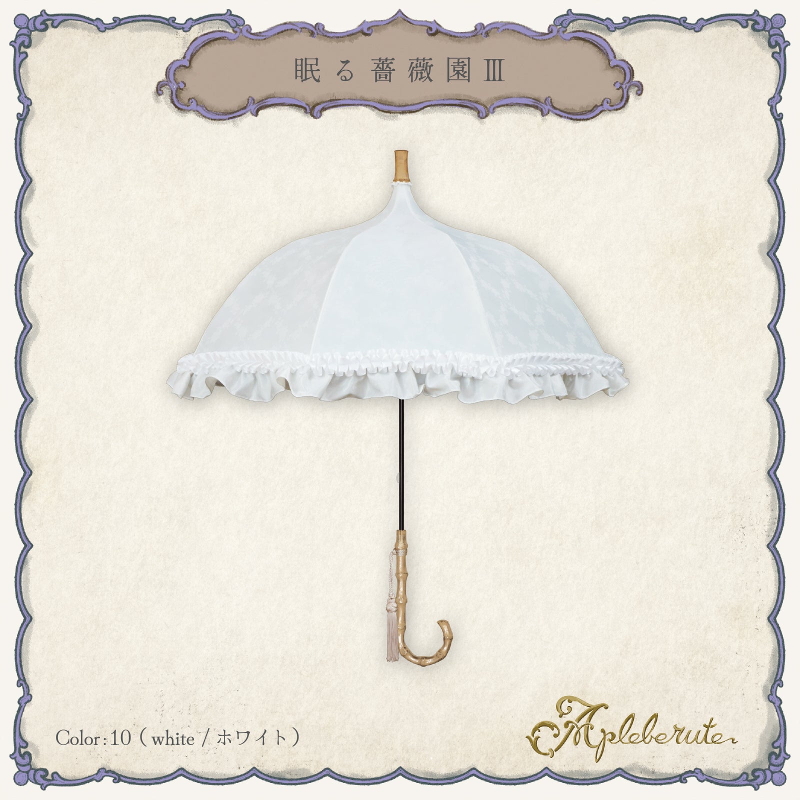 roseto-dormienteⅢ(眠る薔薇園Ⅲ) - パゴダ 晴雨兼用 日傘 UVカット