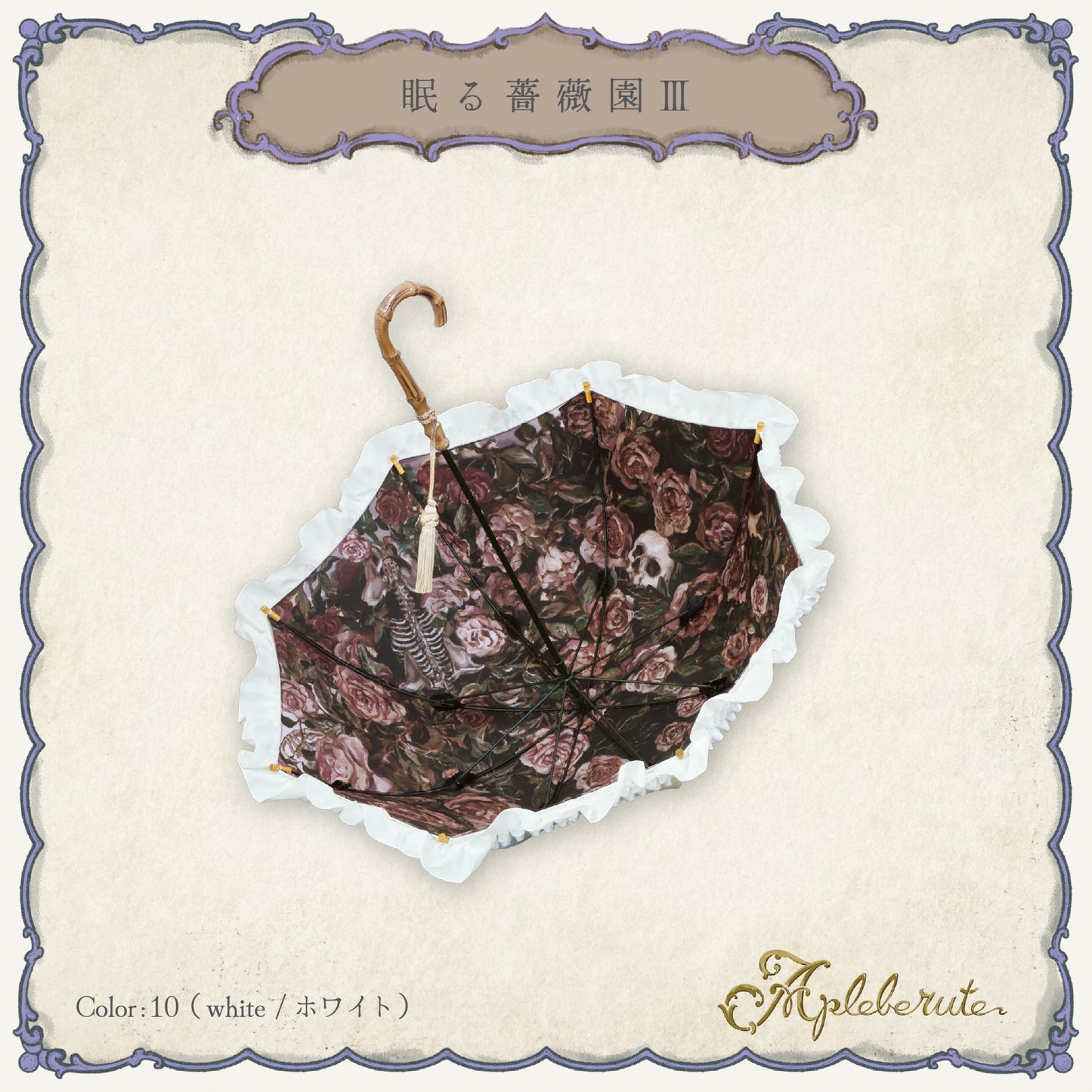 roseto-dormienteⅢ(眠る薔薇園Ⅲ) - パゴダ 晴雨兼用 日傘 UVカット フリル