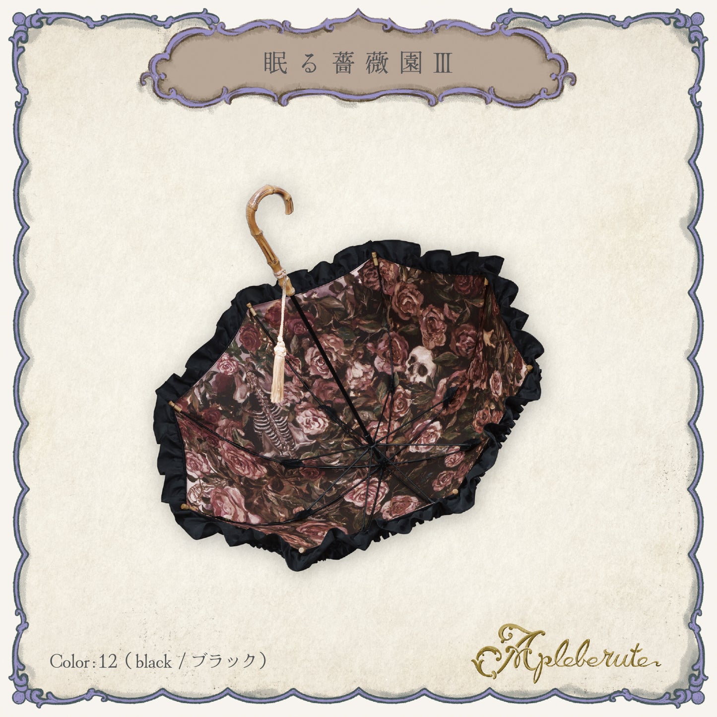 roseto-dormienteⅢ(眠る薔薇園Ⅲ) - パゴダ 晴雨兼用 日傘 UVカット フリル