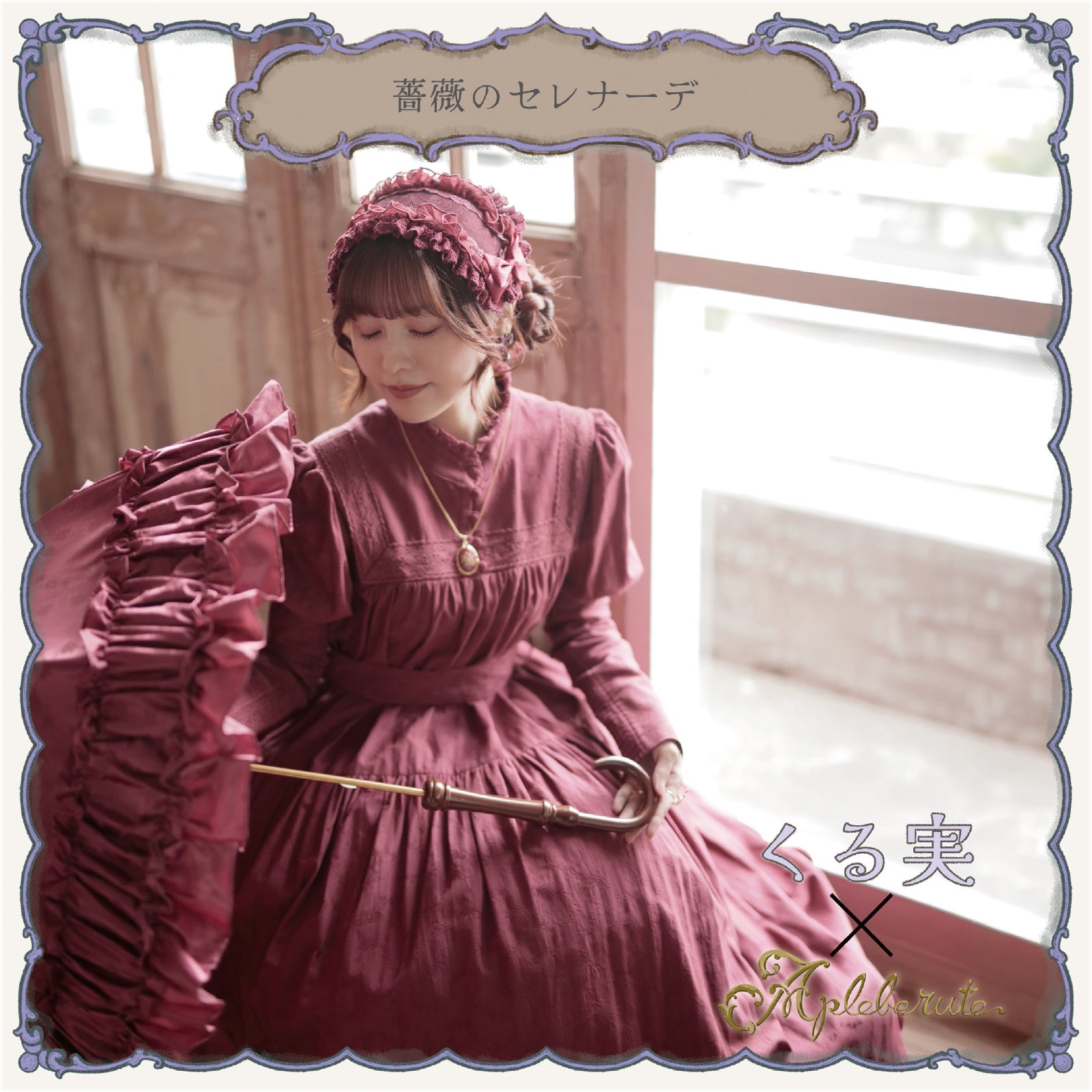 二次予約】薔薇のセレナーデ - パゴダ 1級遮光 晴雨兼用 雨傘 UVカット