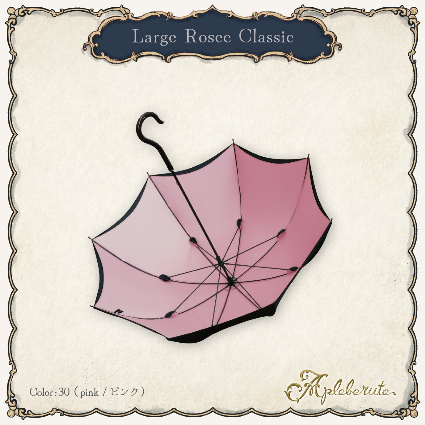 large-rosee-classic (ラルジュ ロゼ クラシック) - パゴダ 1級遮光 晴雨兼用 雨傘 UVカット 長傘