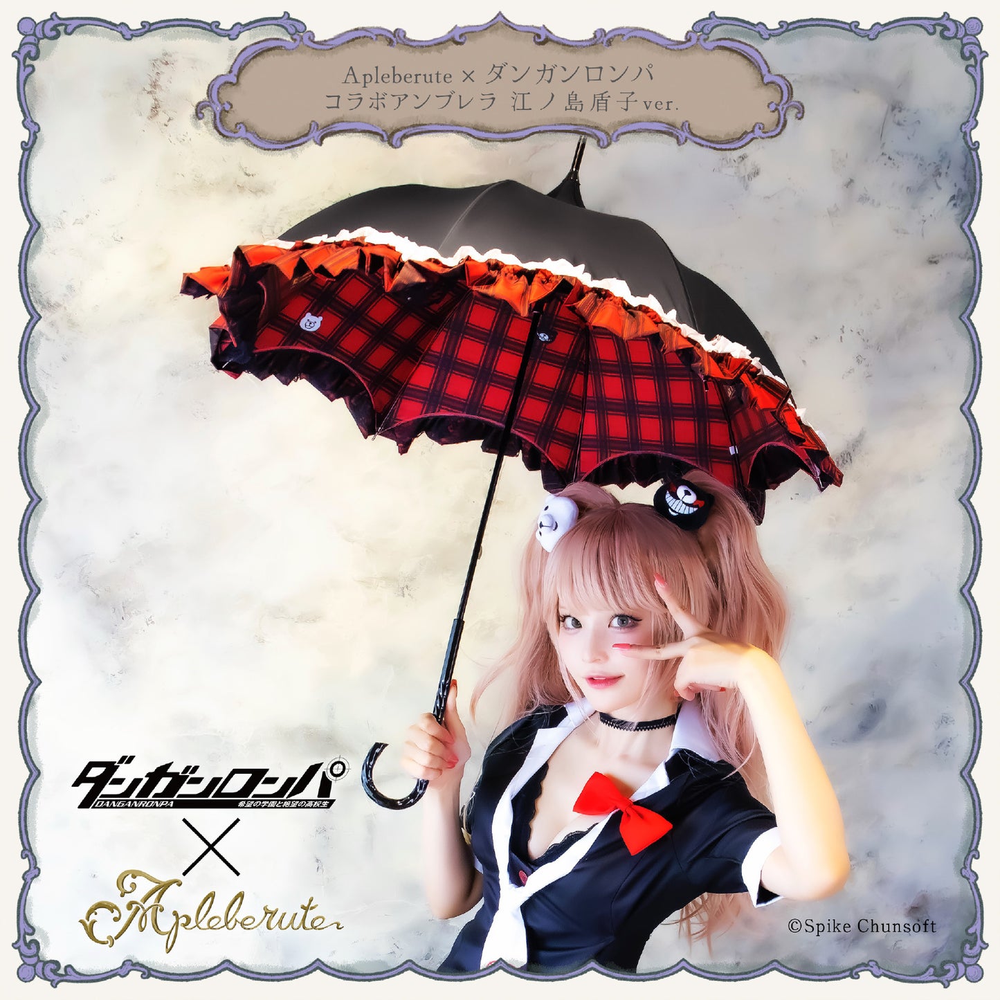 【予約商品】Apleberute×ダンガンロンパ コラボアンブレラ 江ノ島盾子ver. - パゴダ 1級遮光 晴雨兼用 雨傘 UVカット ショート丈 フリル レース