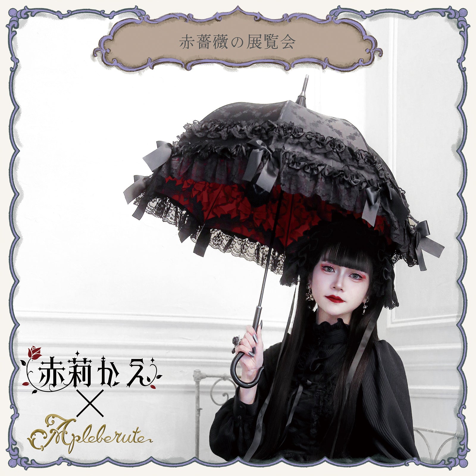 赤薔薇の展覧会 - パゴダ 晴雨兼用 雨傘 UVカット 長傘 ショート丈