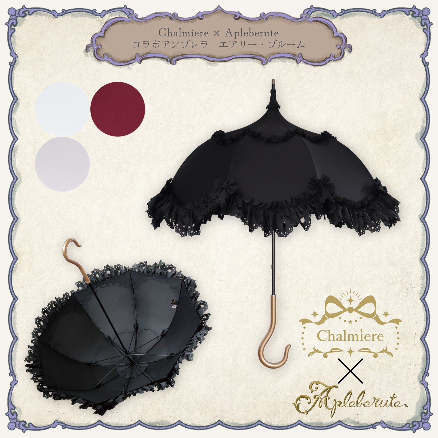 Chalmiere×Apleberuteコラボアンブレラ エアリー・ブルーム - パゴダ 雨傘 UVカット 長傘  フリル