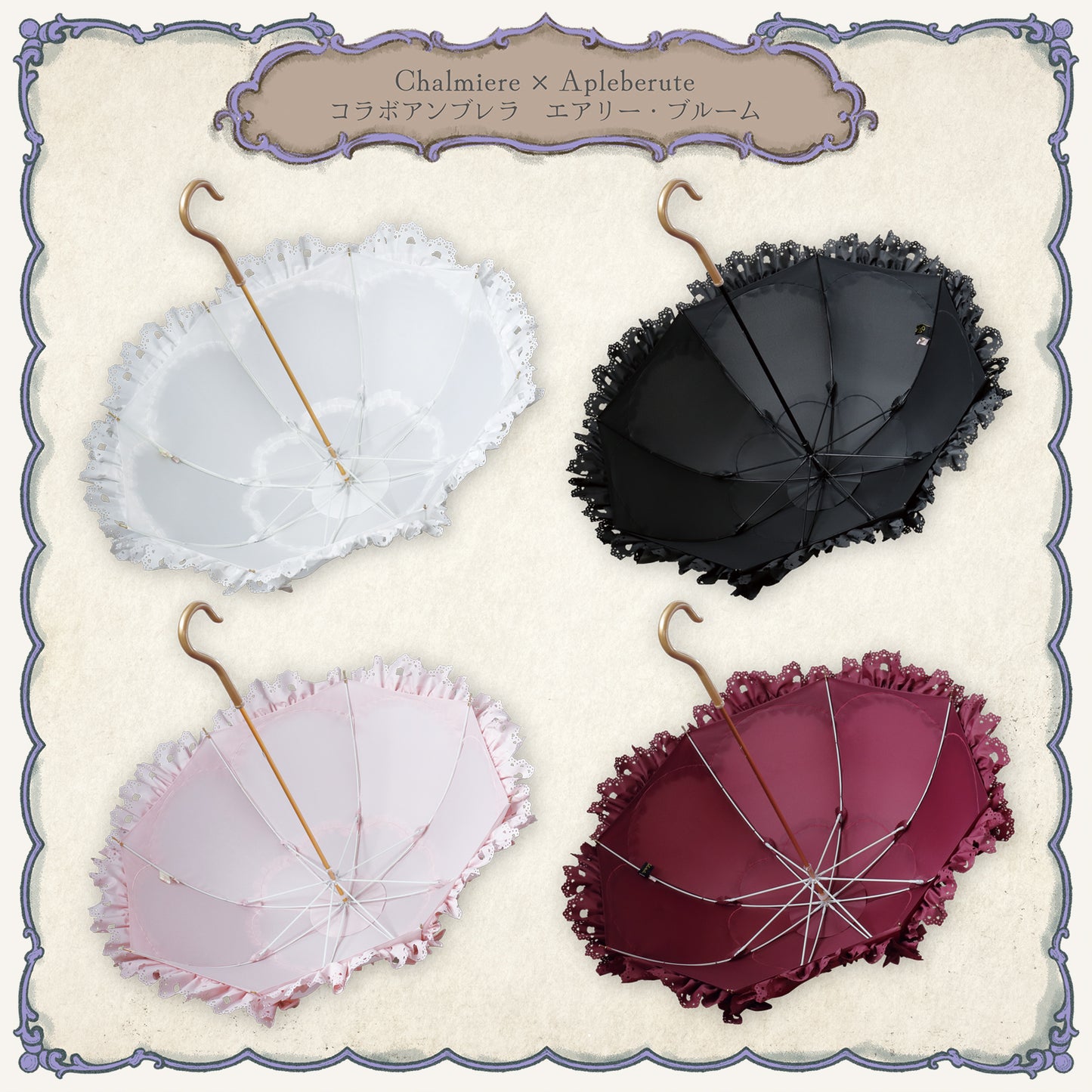 Chalmiere×Apleberuteコラボアンブレラ エアリー・ブルーム - パゴダ 雨傘 UVカット 長傘  フリル
