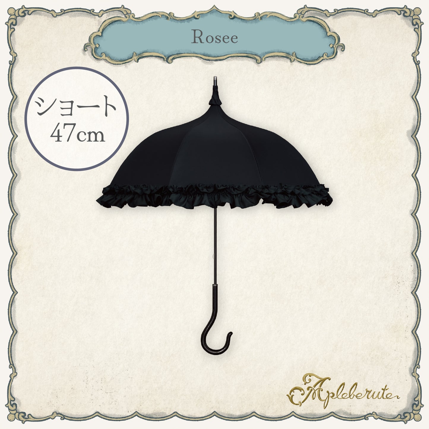 rosee (ロゼ) - パゴダ 1級遮光 晴雨兼用 雨傘 UVカット ショート丈 フリル