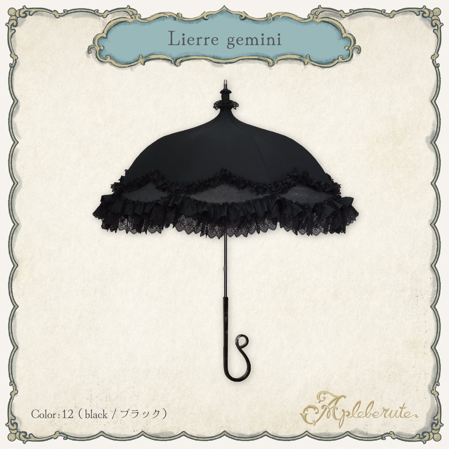 lierre-gemini (リエール ジェミニ) - 日傘 晴雨兼用 UVカット ショート丈 フリル レース