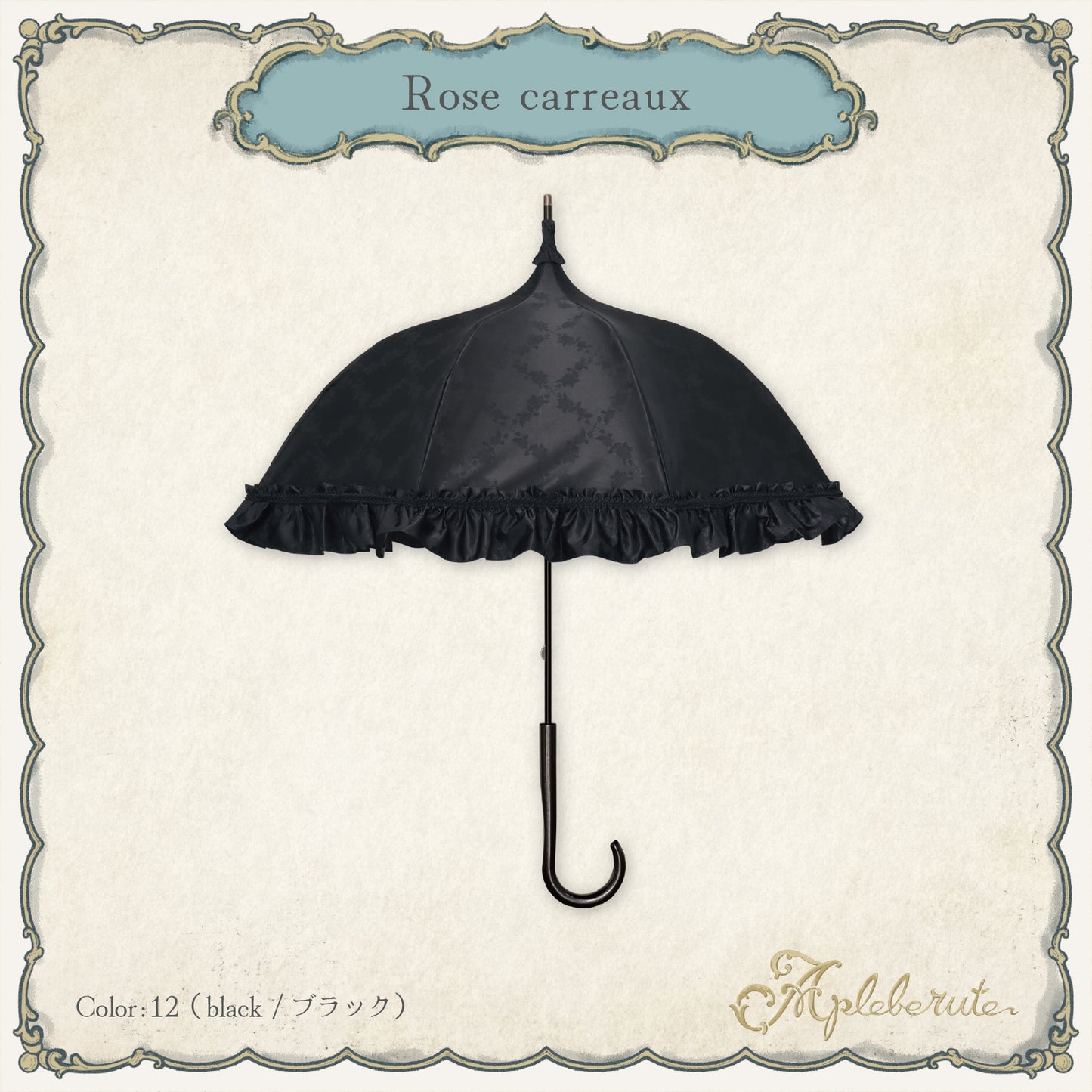 rose-carreaux (ローズ カロー) - 1級遮光 日傘 晴雨兼用 UVカット ショート丈 フリル