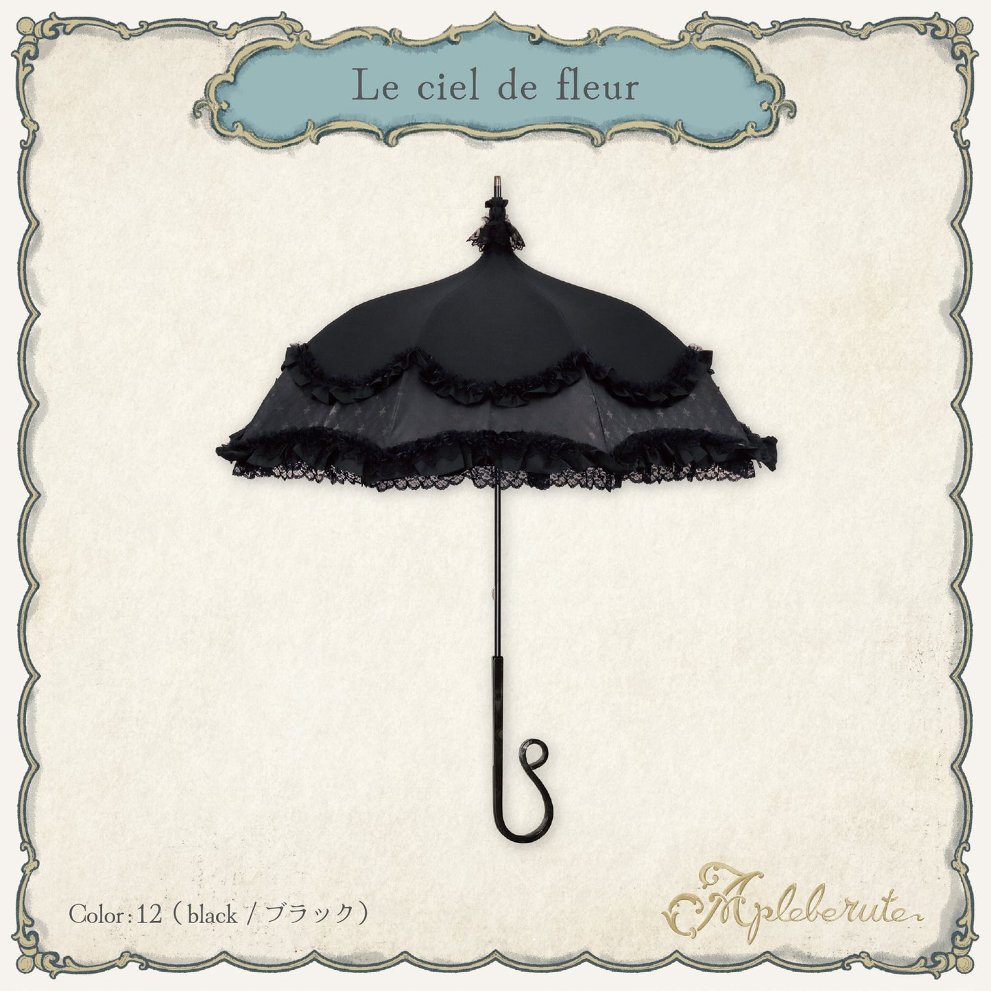 le-ciel-de-fleur (シエル ド フルール) - 日傘 晴雨兼用 UVカット ショート丈 フリル レース