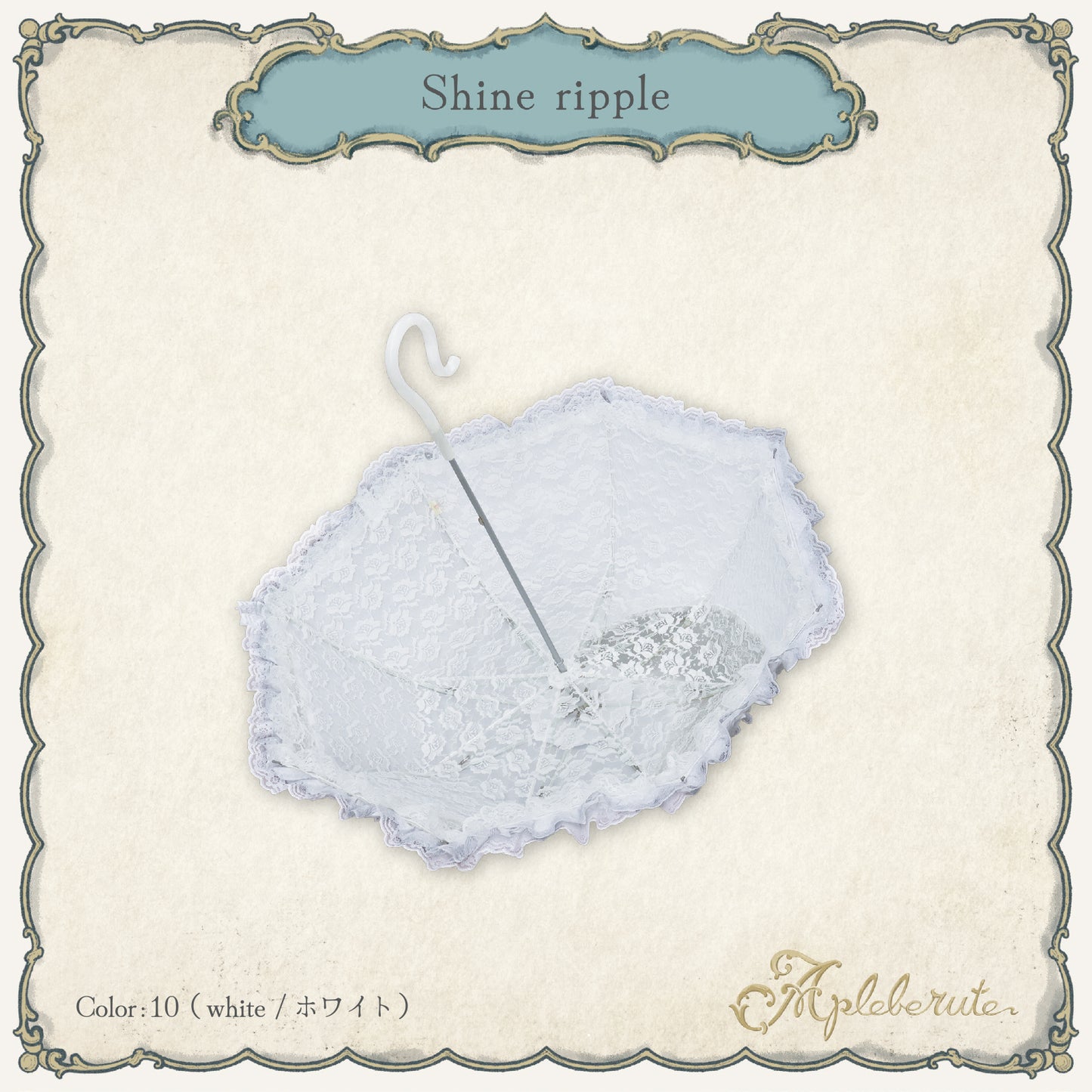 shine-ripple (シャイン リップル) - 日傘 晴雨兼用 UVカット ショート丈 フリル レース