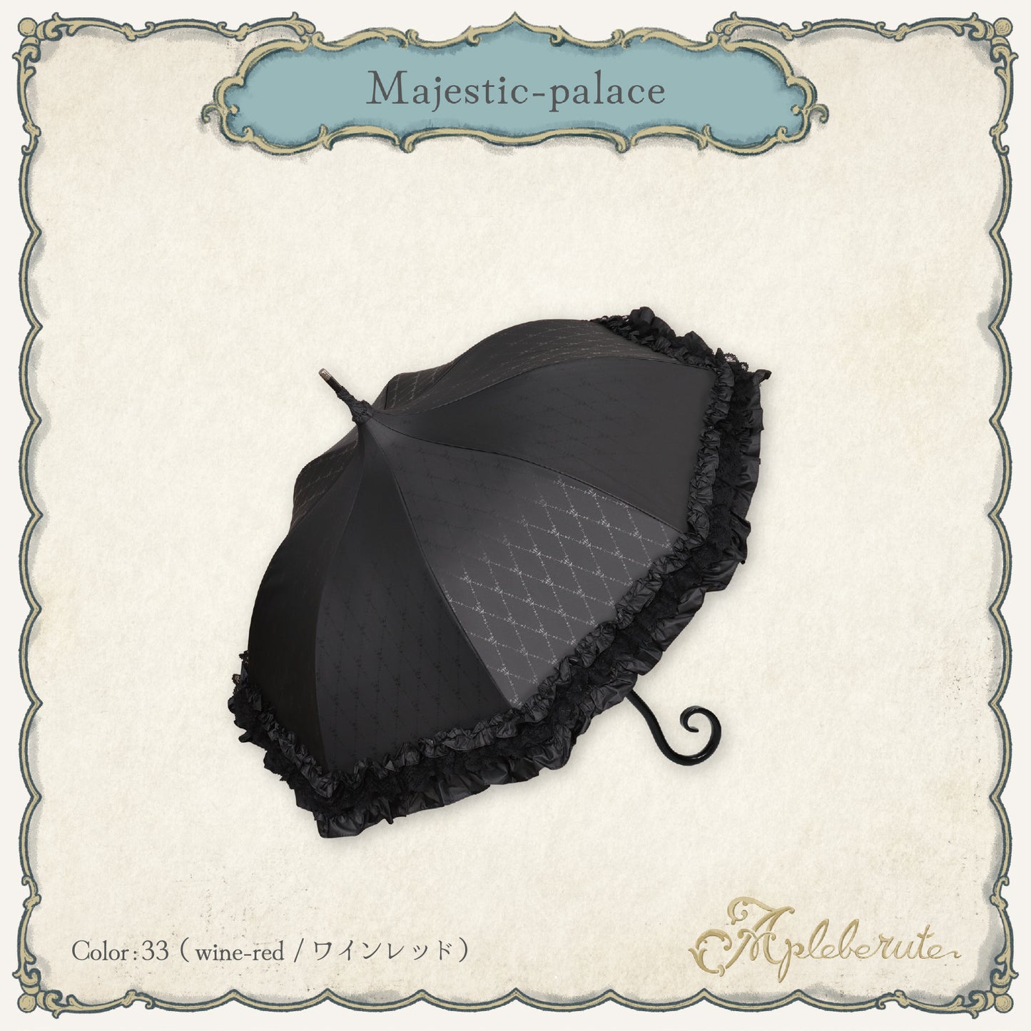 majestic-palace (マジェスティック パレス) - 1級遮光 晴雨兼用 雨傘 UVカット ショート丈 フリル