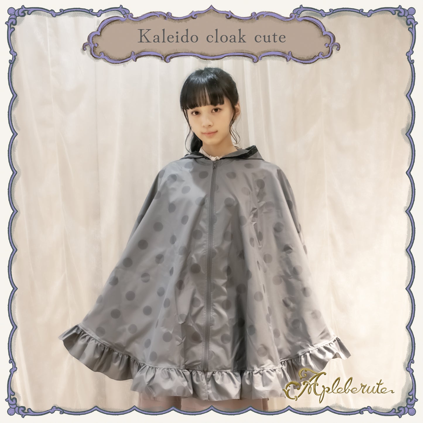 kaleido-cloak-cute (カレイド クローク キュート) - ポンチョ レインポンチョ フリル 超撥水 収納ポーチ付き