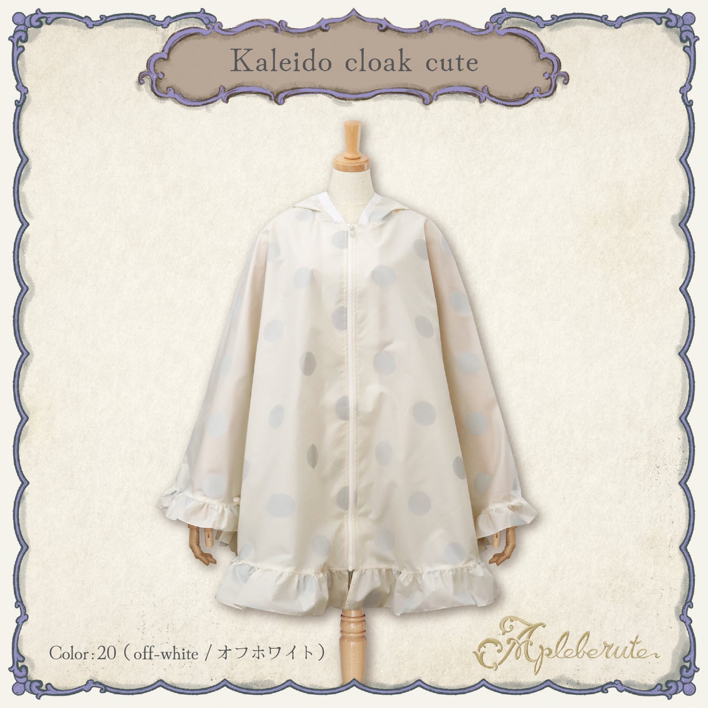 【New】kaleido-cloak-cute (カレイド クローク キュート) - ポンチョ レインポンチョ フリル 超撥水 収納ポーチ付き