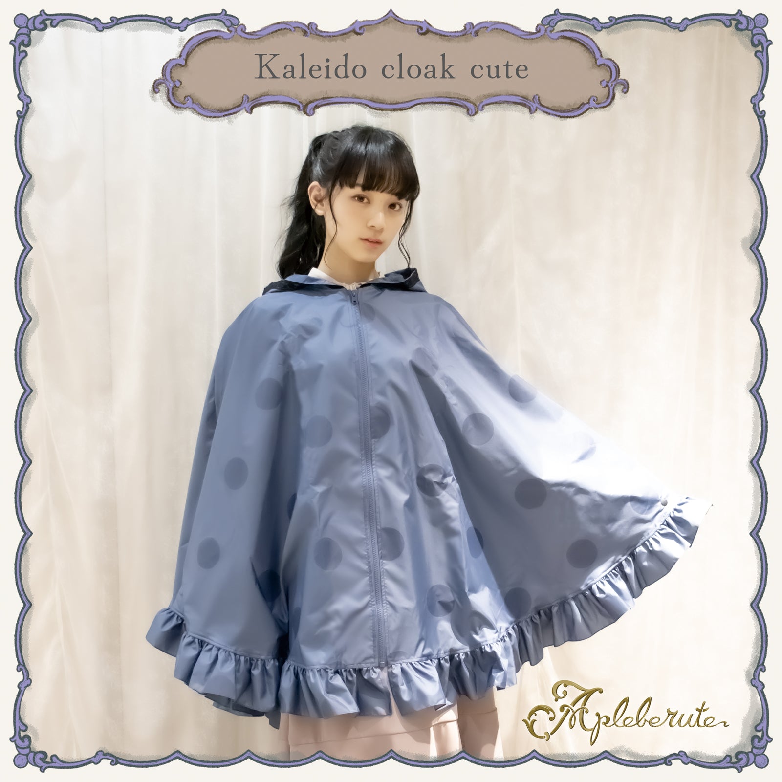 kaleido-cloak-cute (カレイド クローク キュート) - ポンチョ レインポンチョ フリル 超撥水 収納ポーチ付き